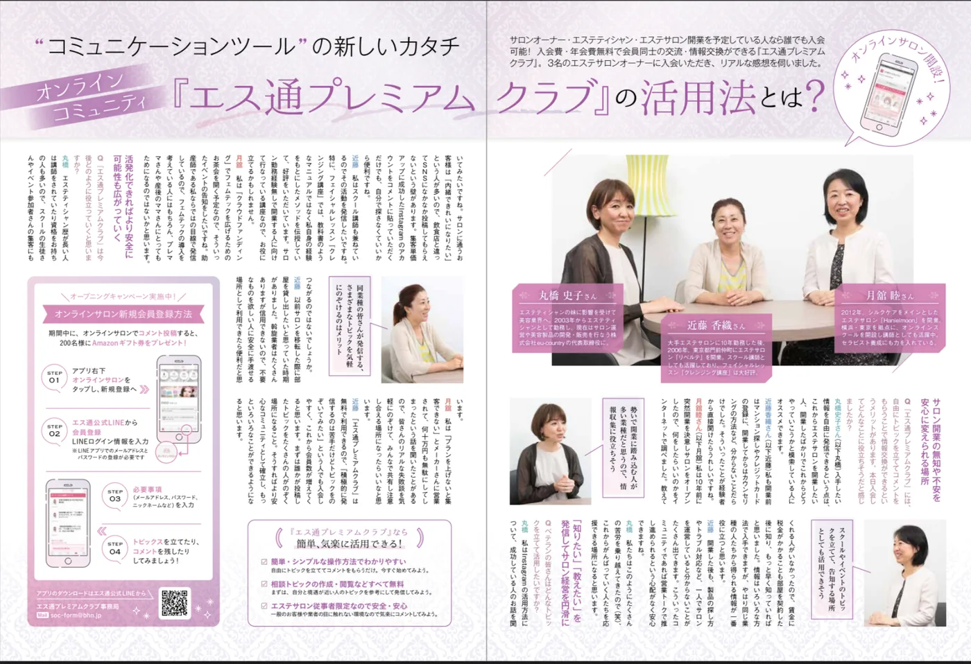 エステティック通信の掲載記事