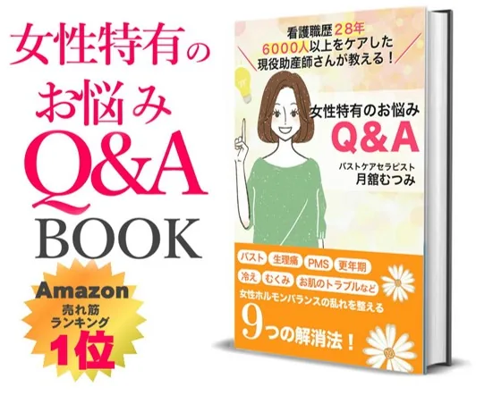 女性特有のお悩みQ&A BOOKの表紙